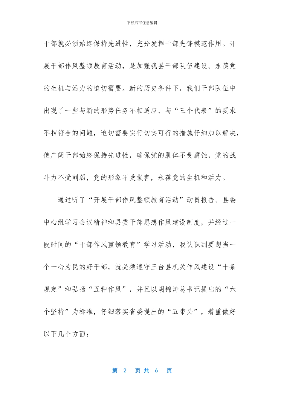 作风整顿的心得体会_第2页