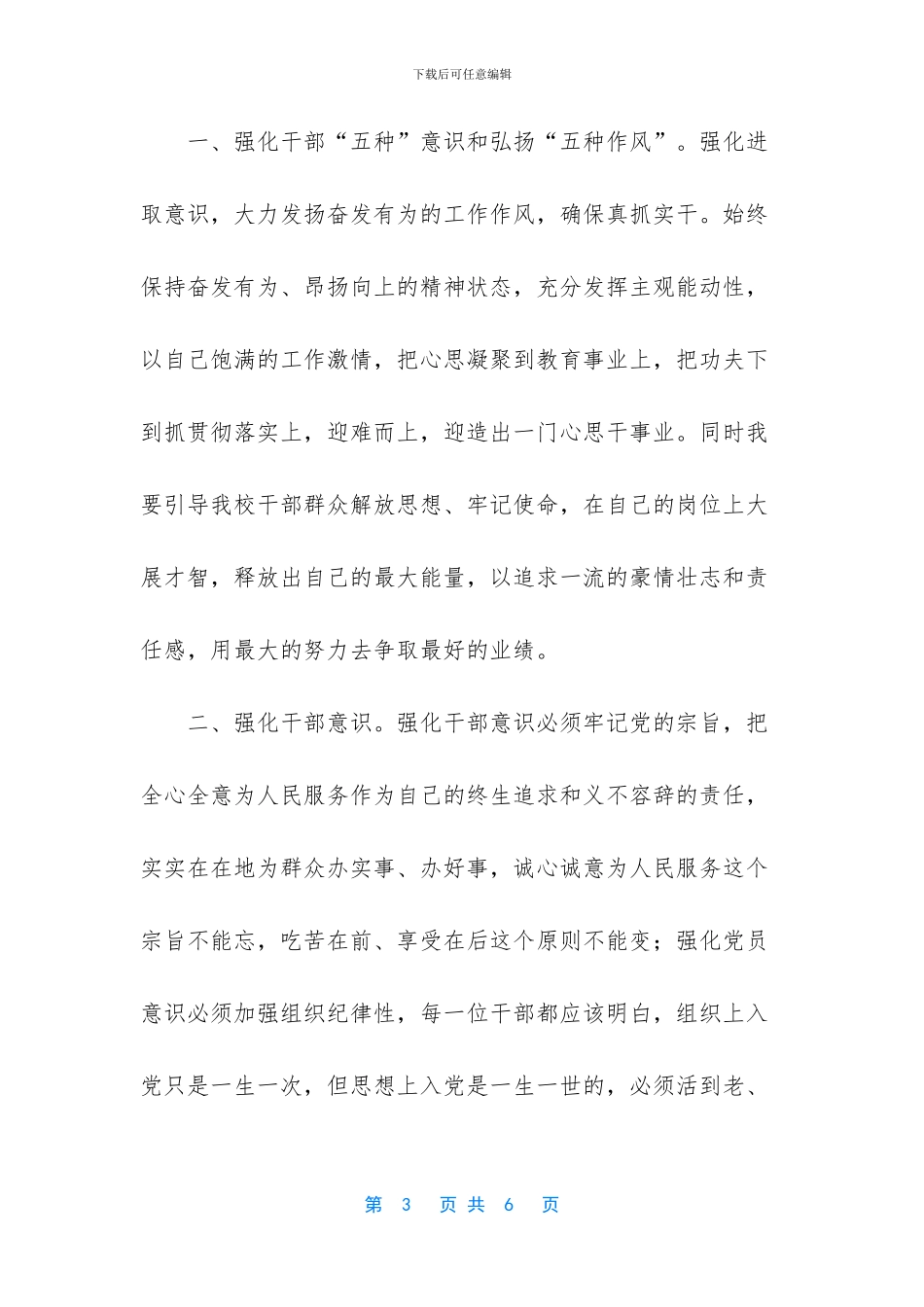 作风整顿的心得体会_第3页