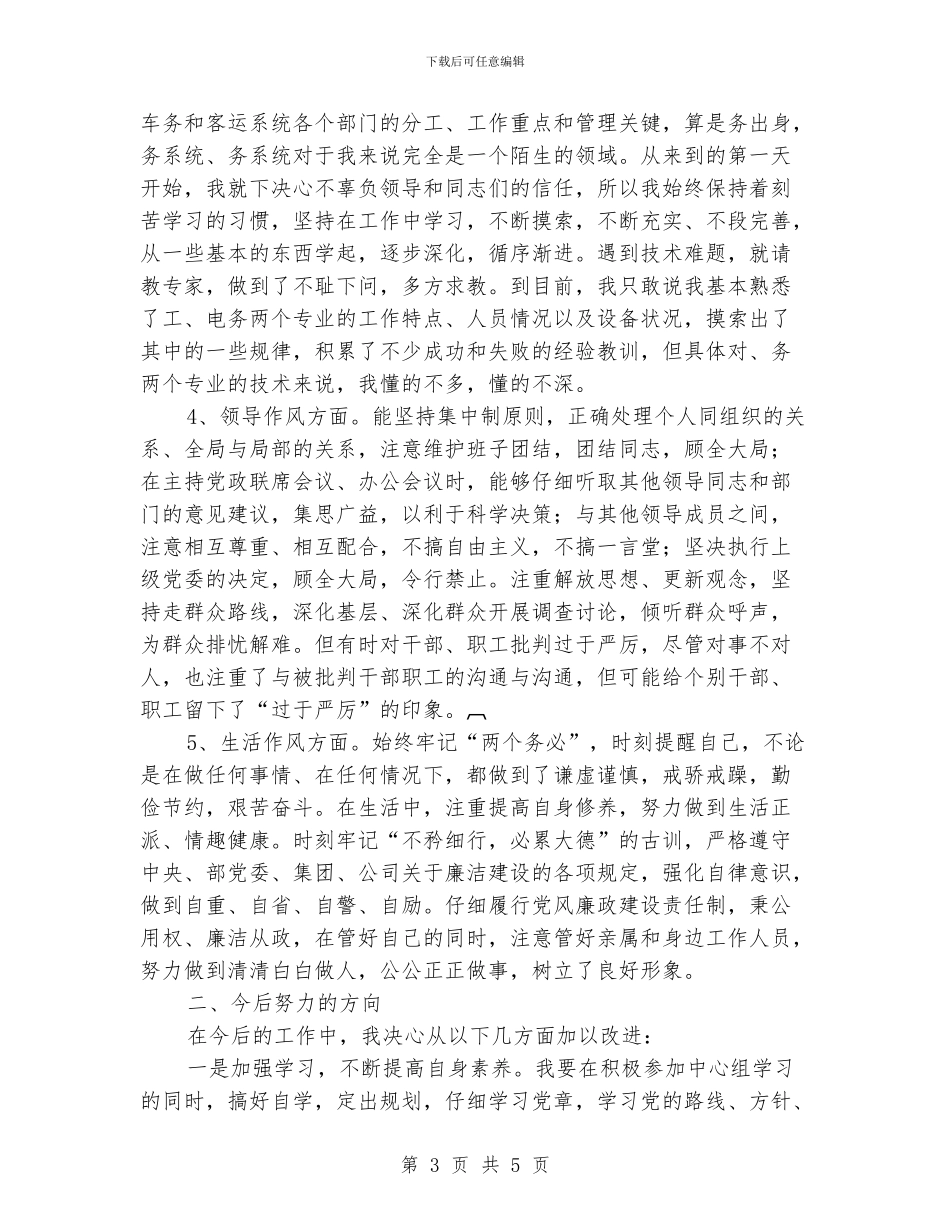 作风建设年个人党性剖析材料_第3页