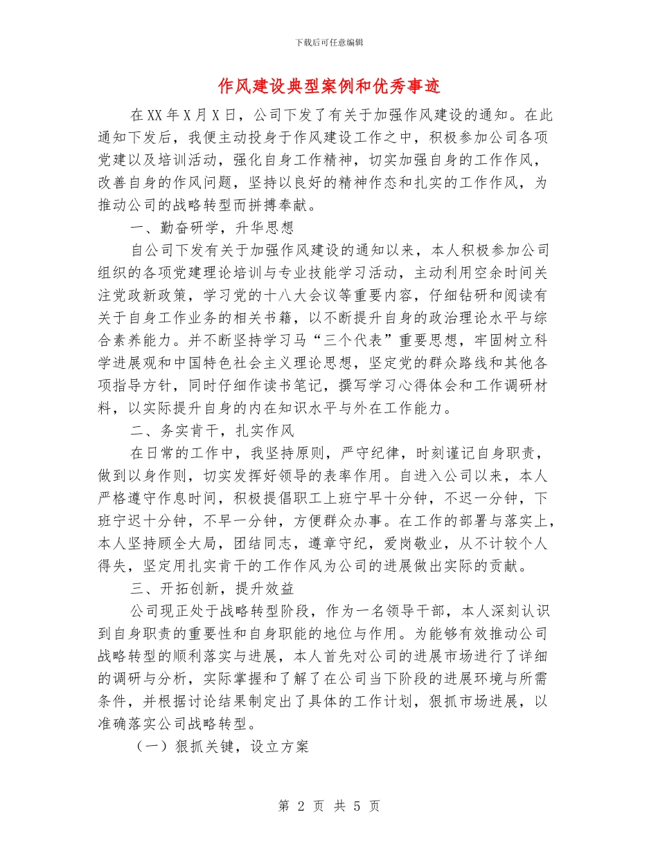 作风建设典型案例和优秀事迹_第2页