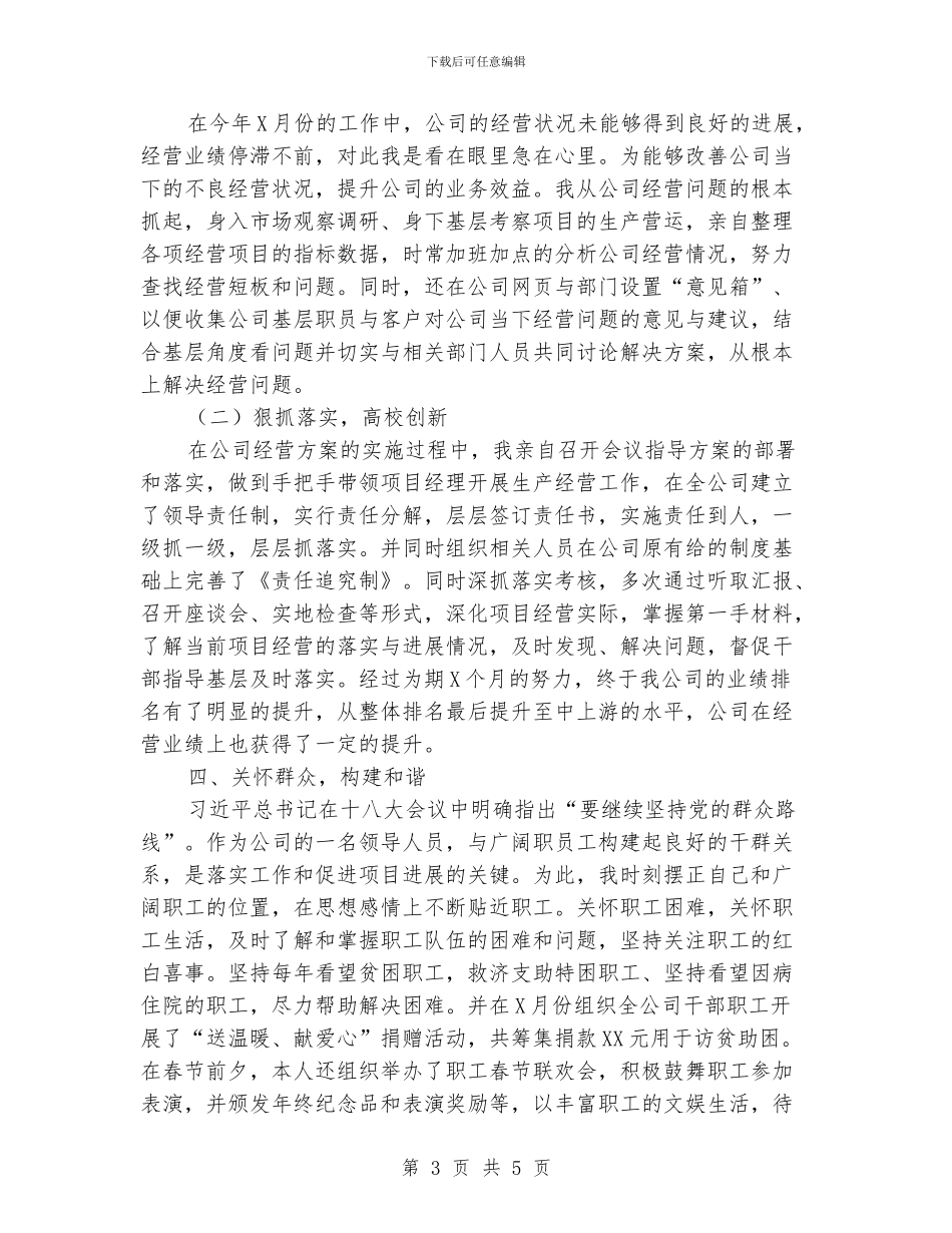 作风建设典型案例和优秀事迹_第3页