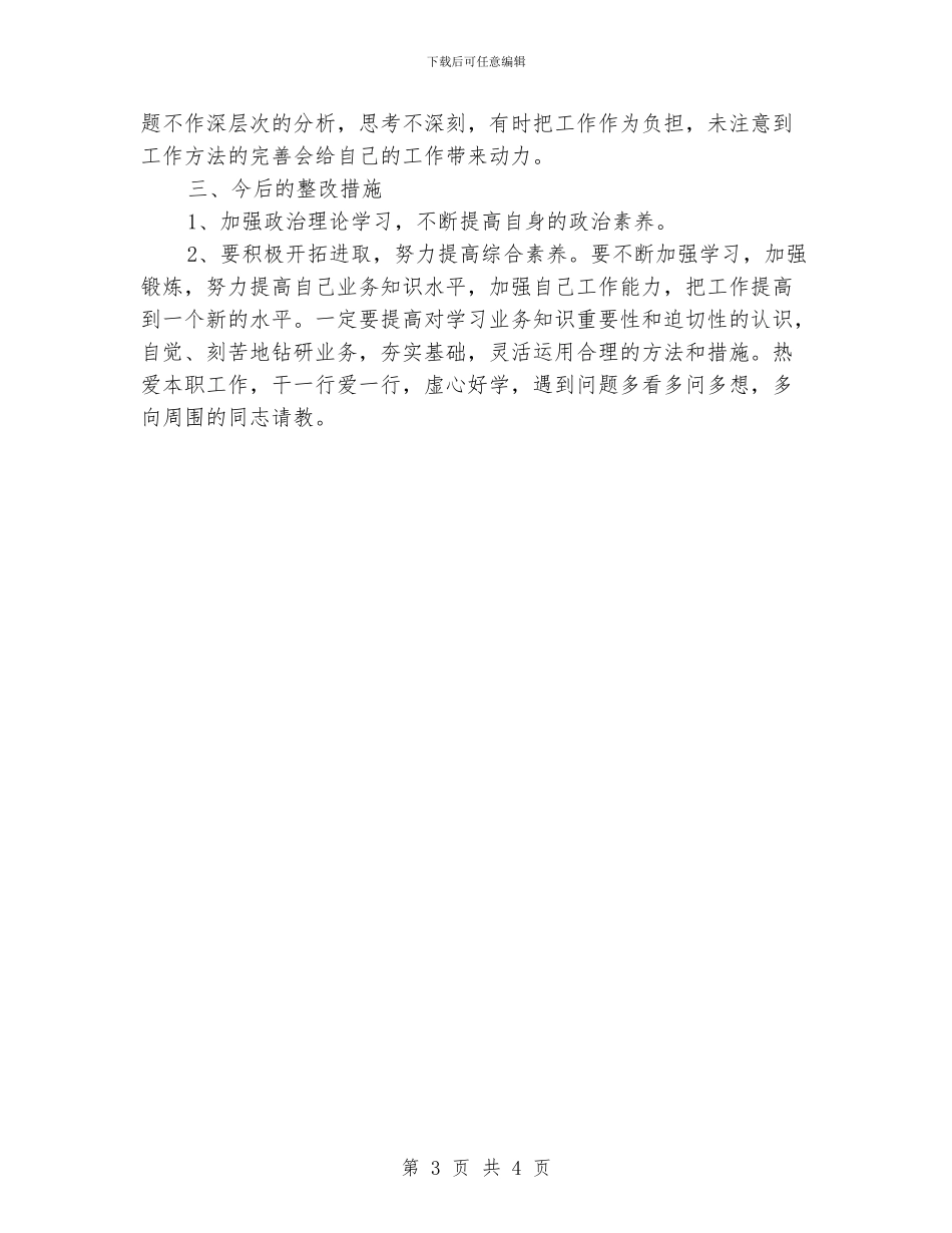 作风纪委整顿工作报告_第3页