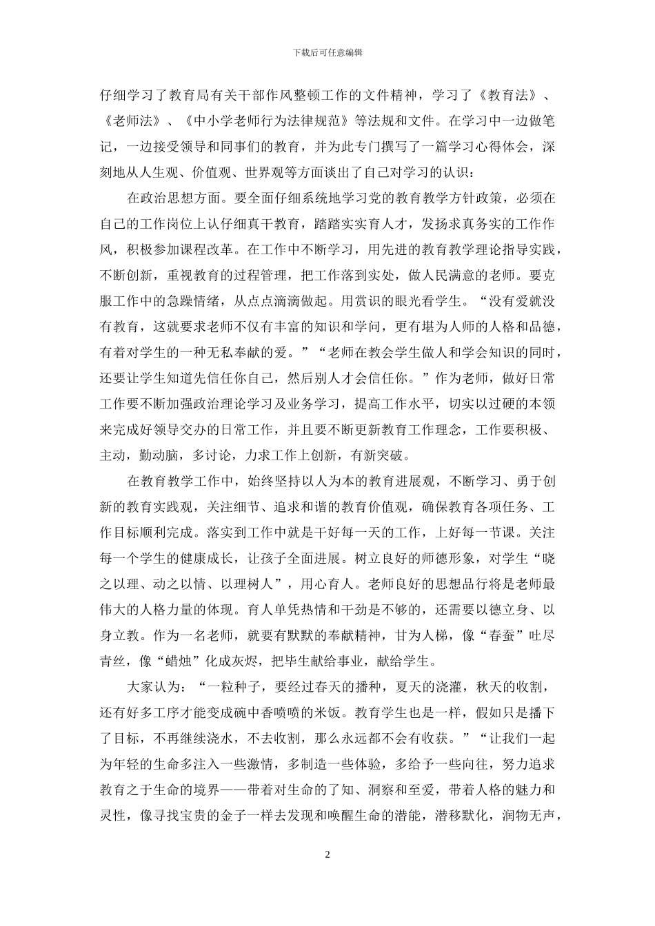 作风纪律整顿学习心得体会3篇_第2页