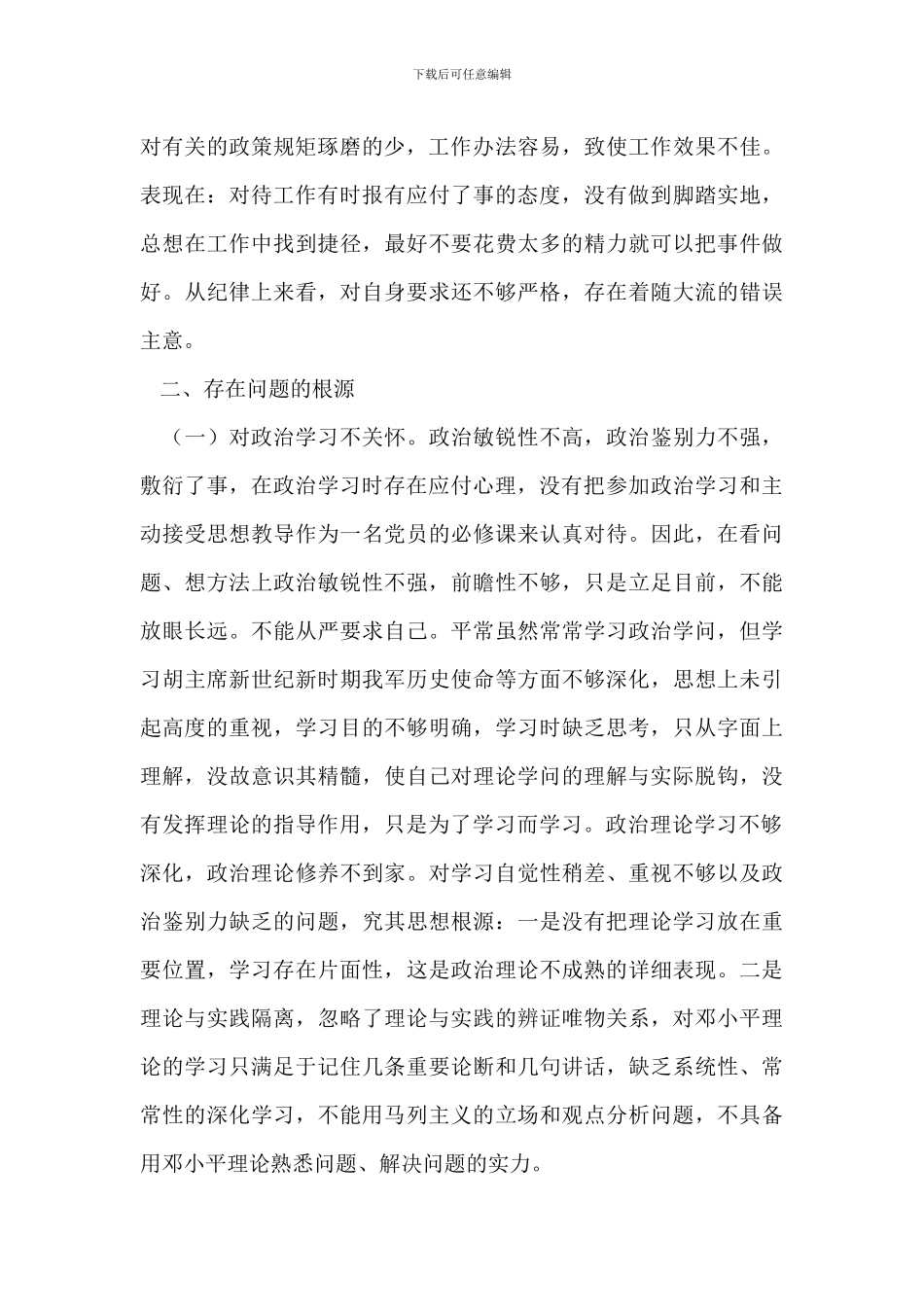 作风纪律整顿活动整改方案_第2页