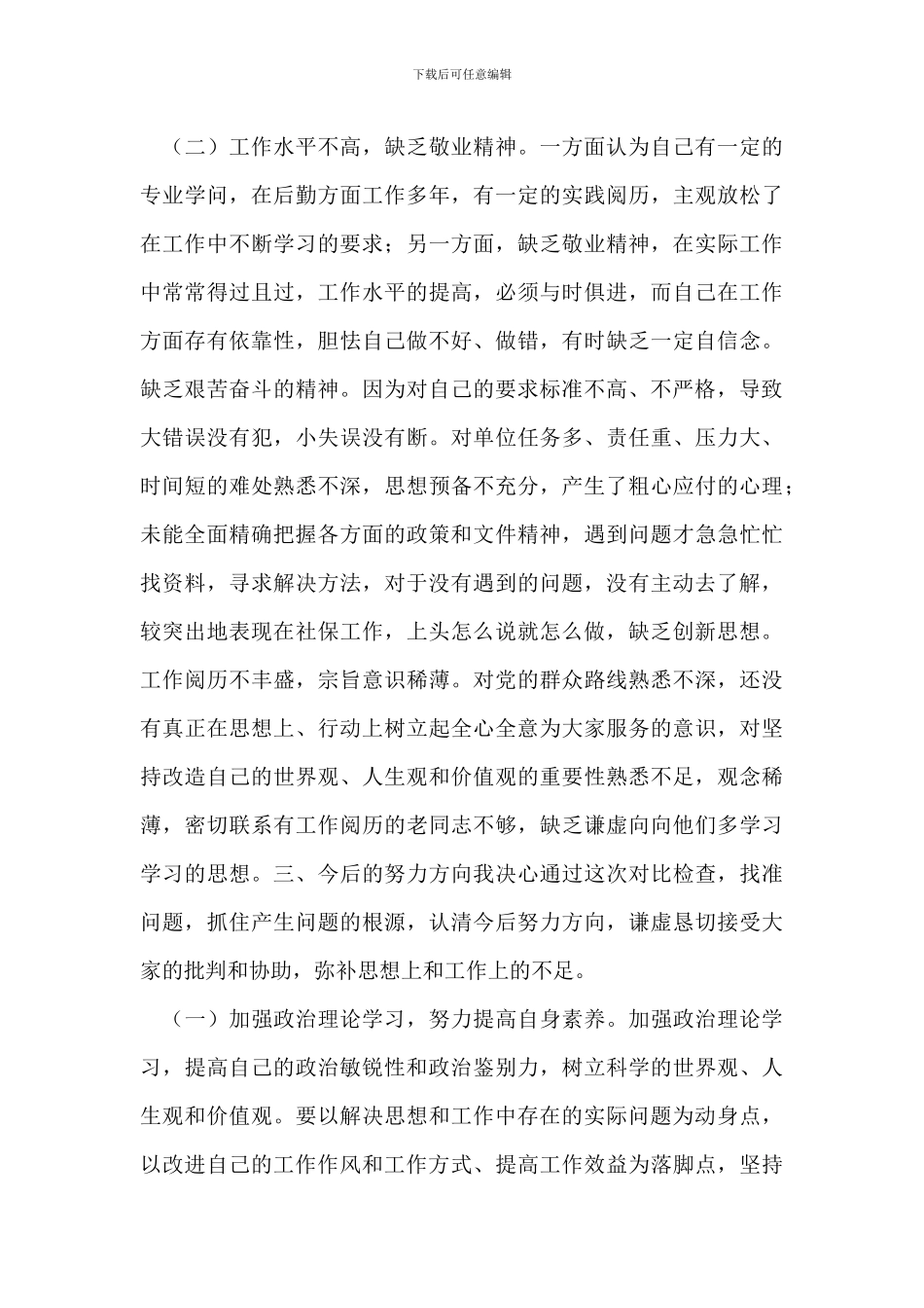作风纪律整顿活动整改方案_第3页