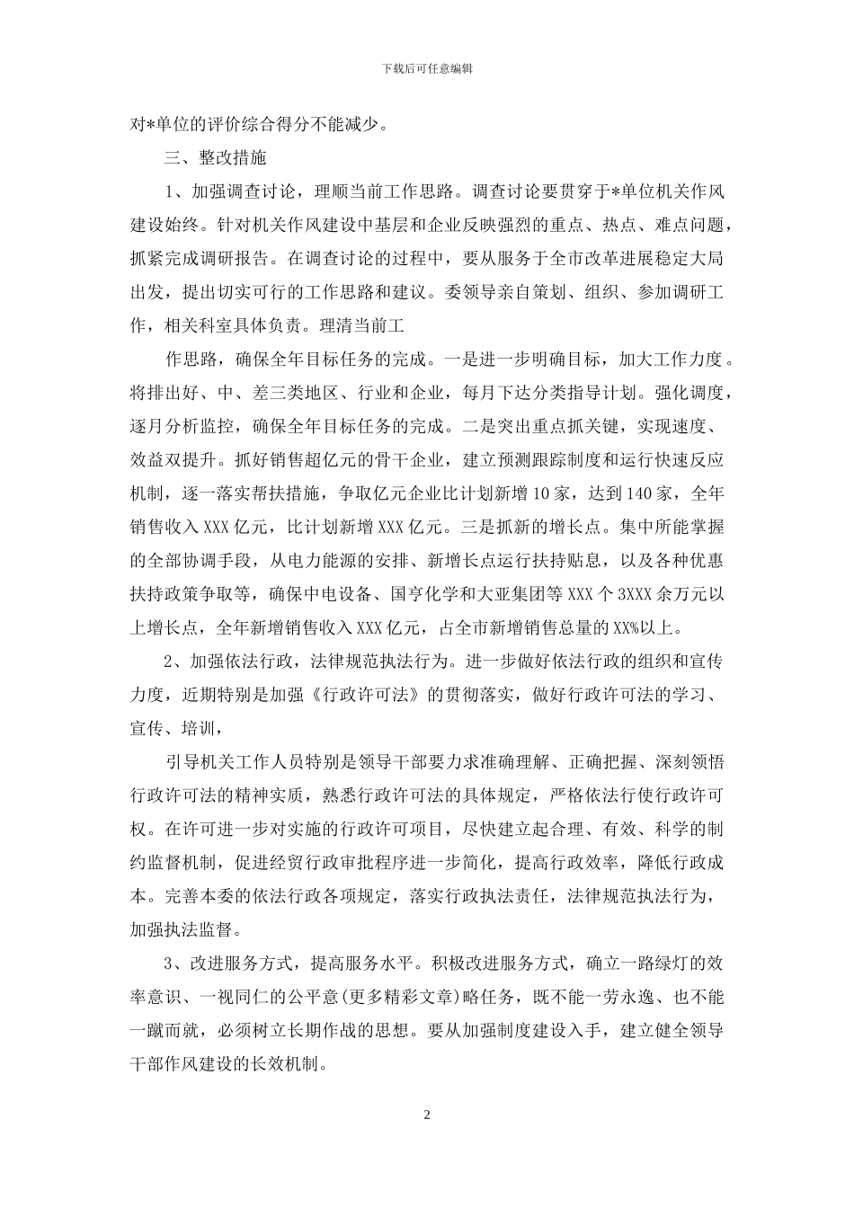 作风建设年整改措施_第2页