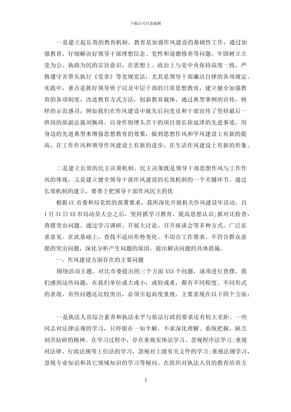 作风建设年整改措施_第3页