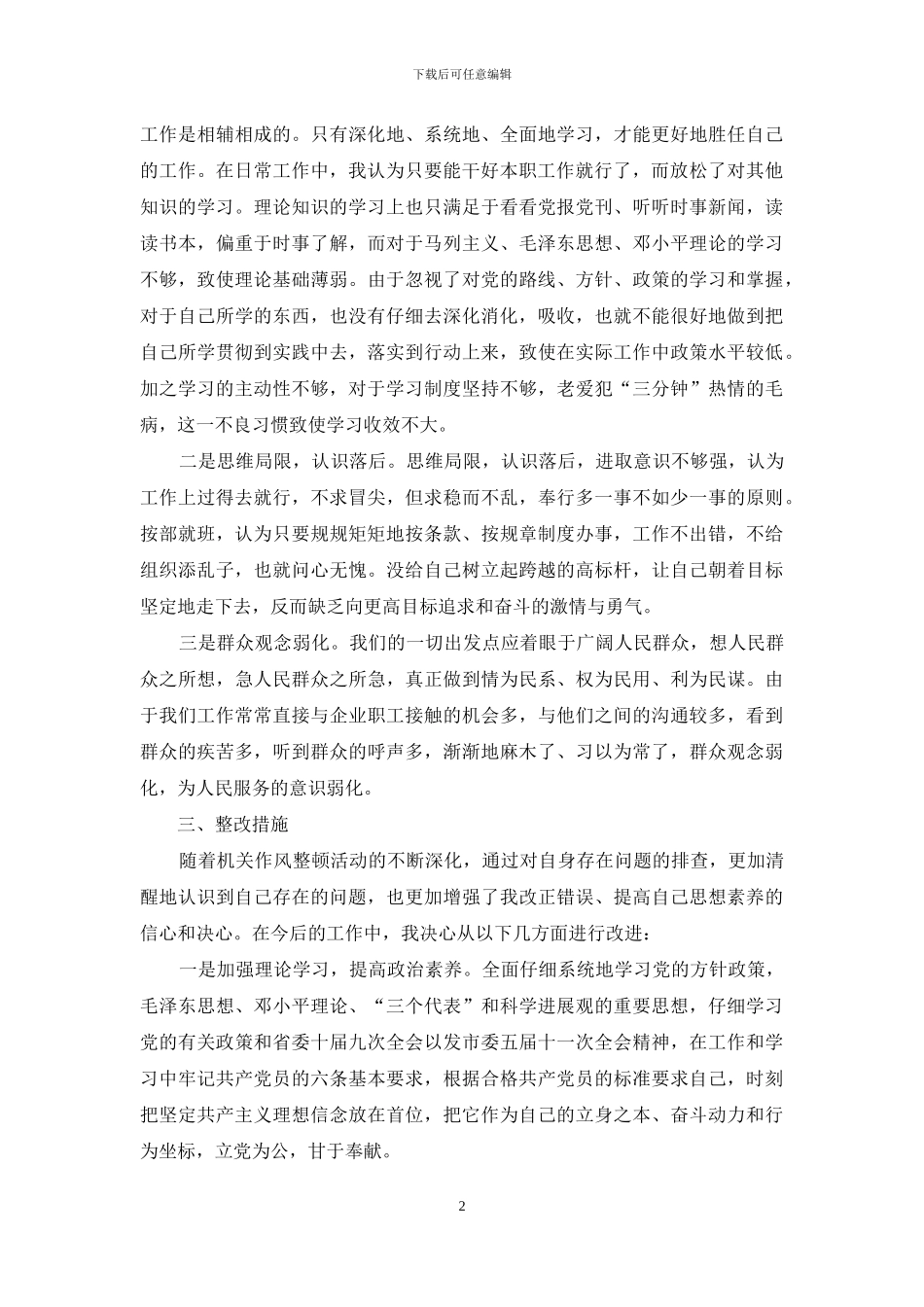 作风纪律整顿自查报告_第2页