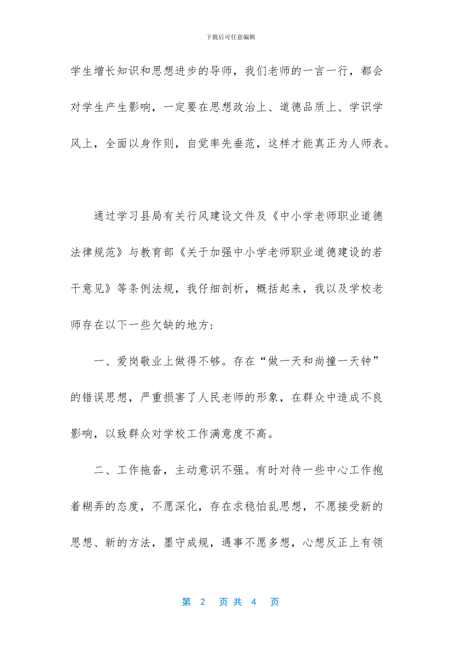 作风自查报告教师_第2页