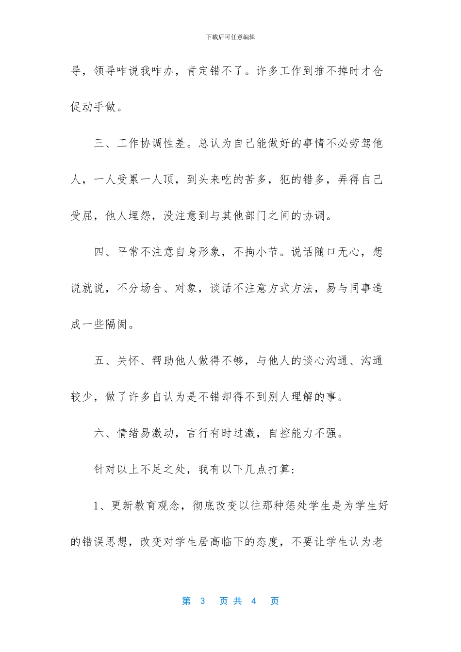 作风自查报告教师_第3页