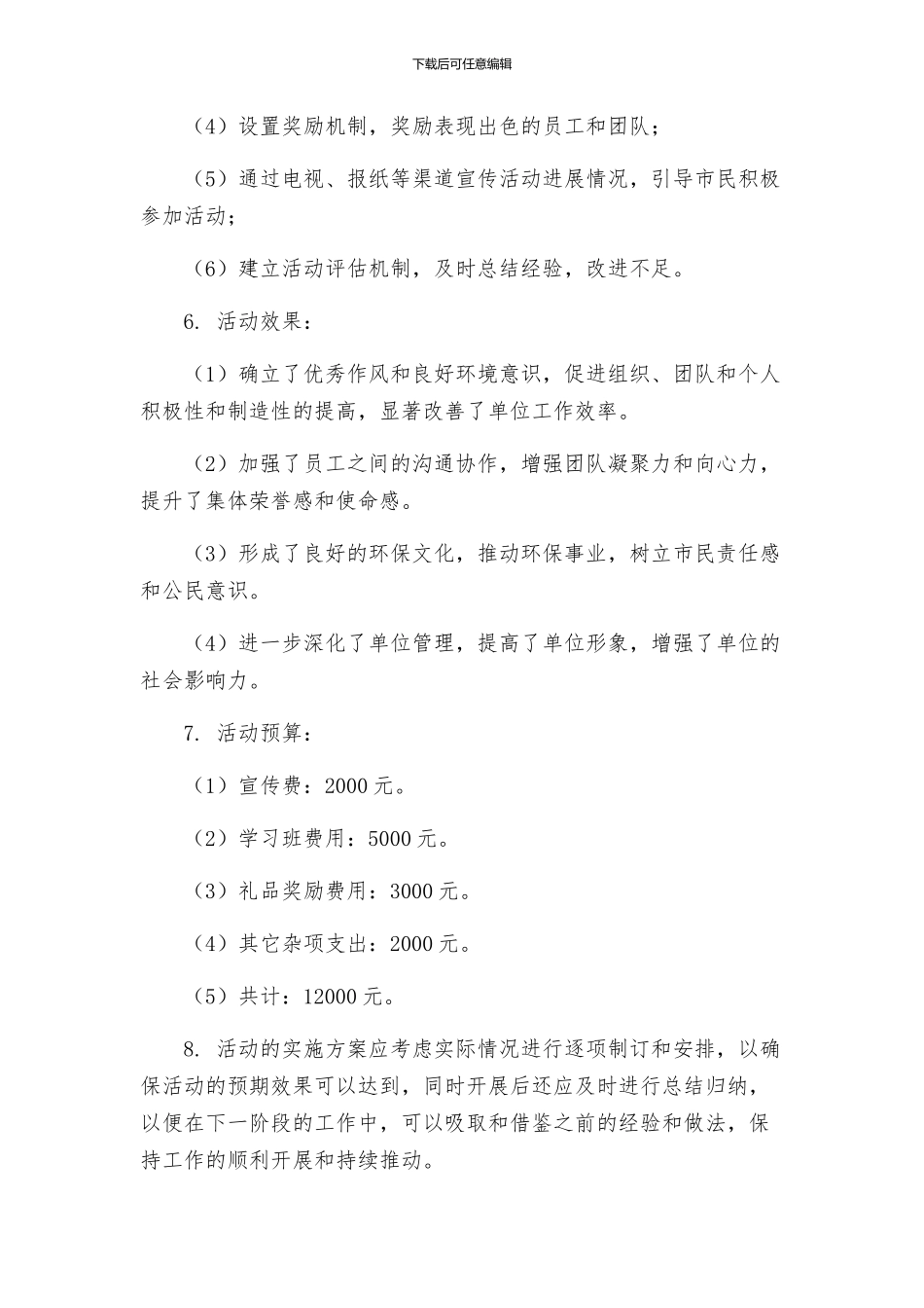 作风转变暨环境创优活动方案_第2页