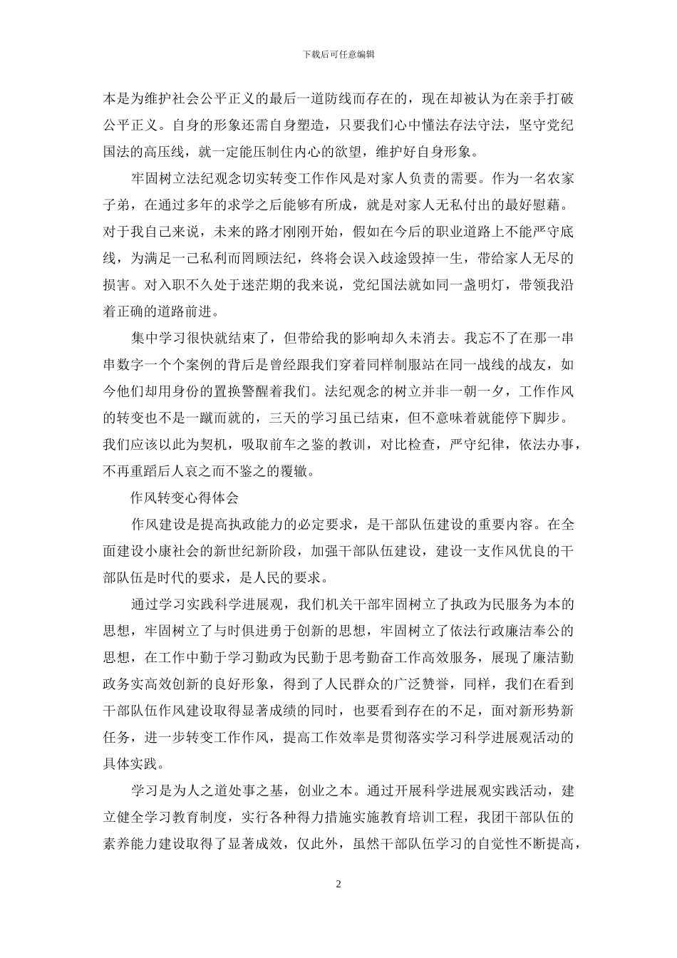 作风转变心得体会_第2页