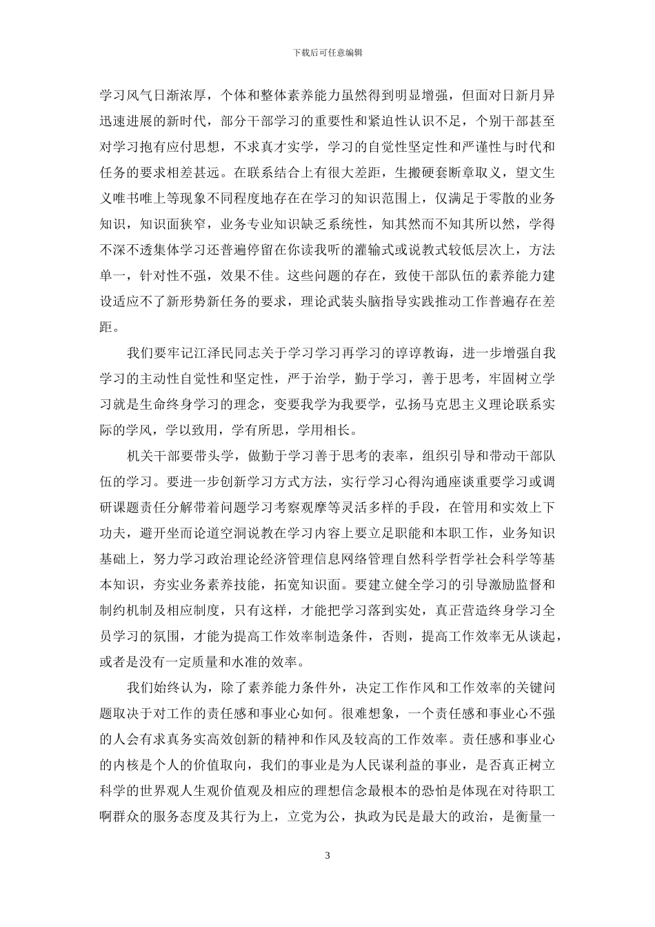 作风转变心得体会_第3页