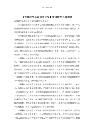 作风转变心得体会