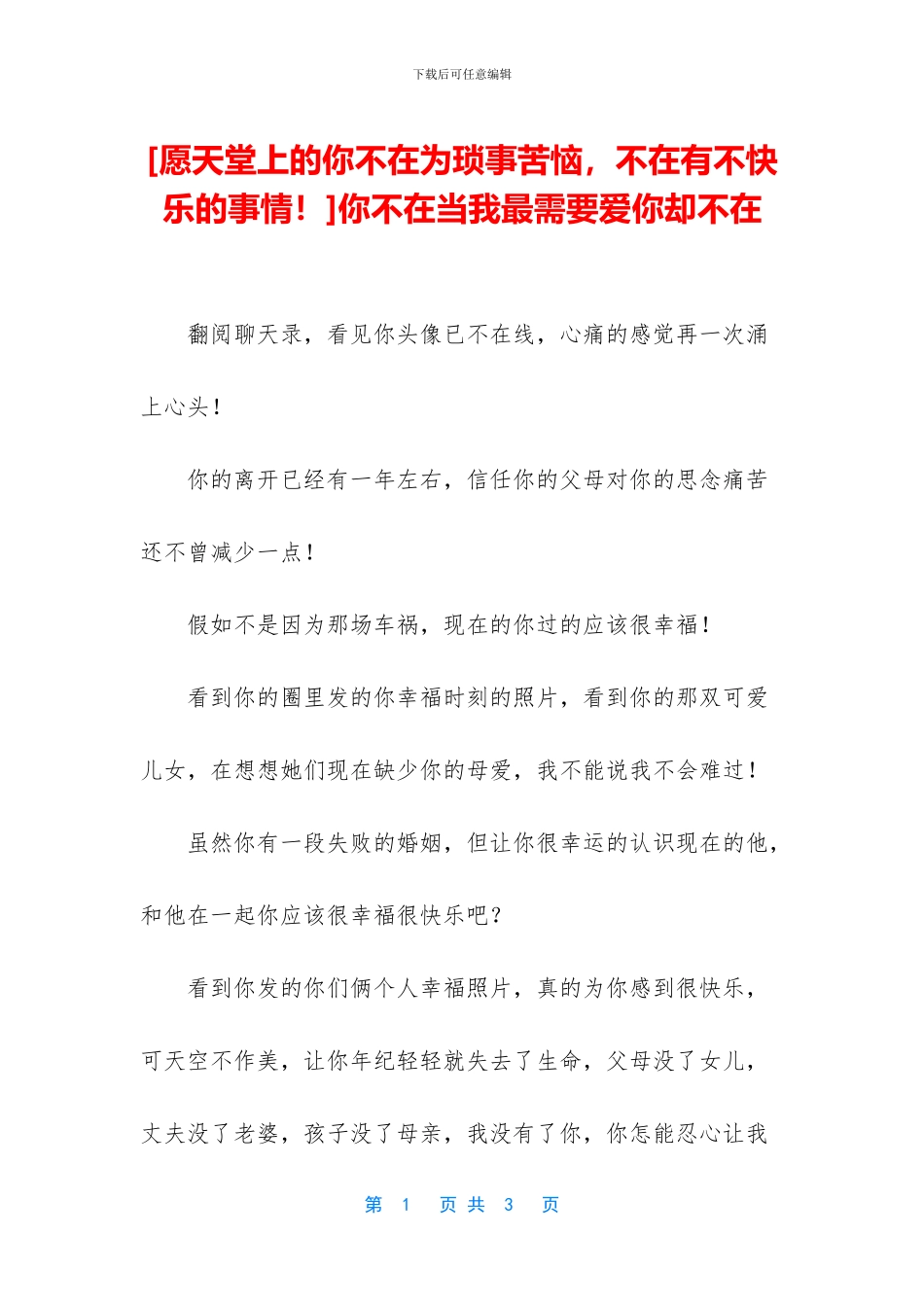 你不在当我最需要爱你却不在_第1页