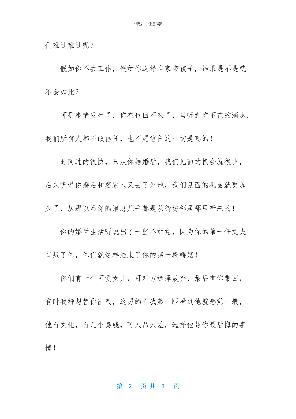 你不在当我最需要爱你却不在_第2页