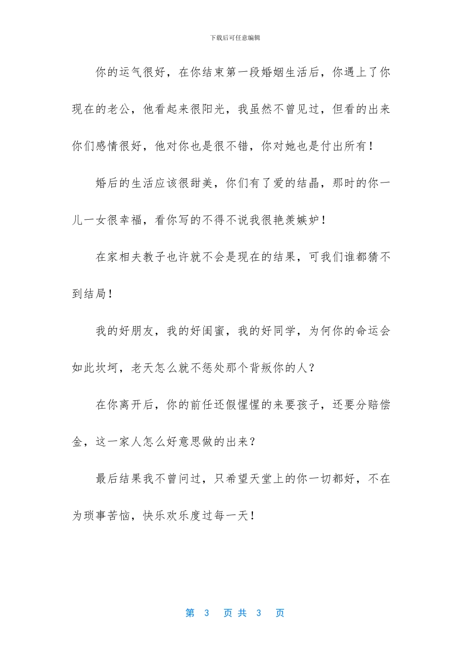 你不在当我最需要爱你却不在_第3页