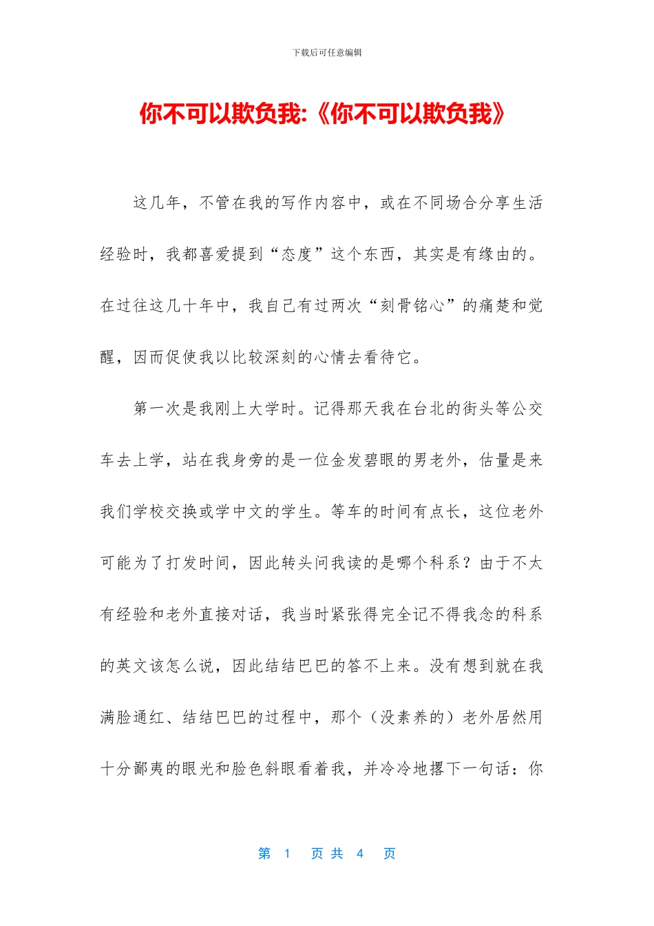 你不可以欺负我_第1页