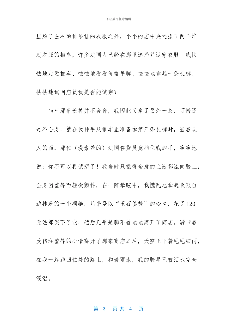 你不可以欺负我_第3页