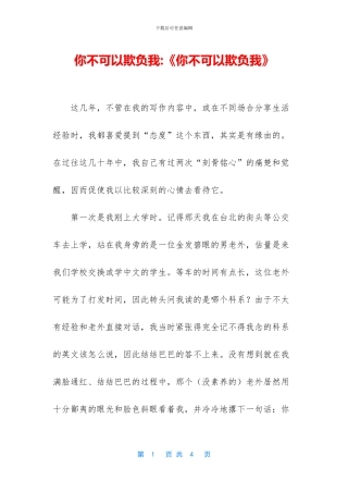 你不可以欺负我