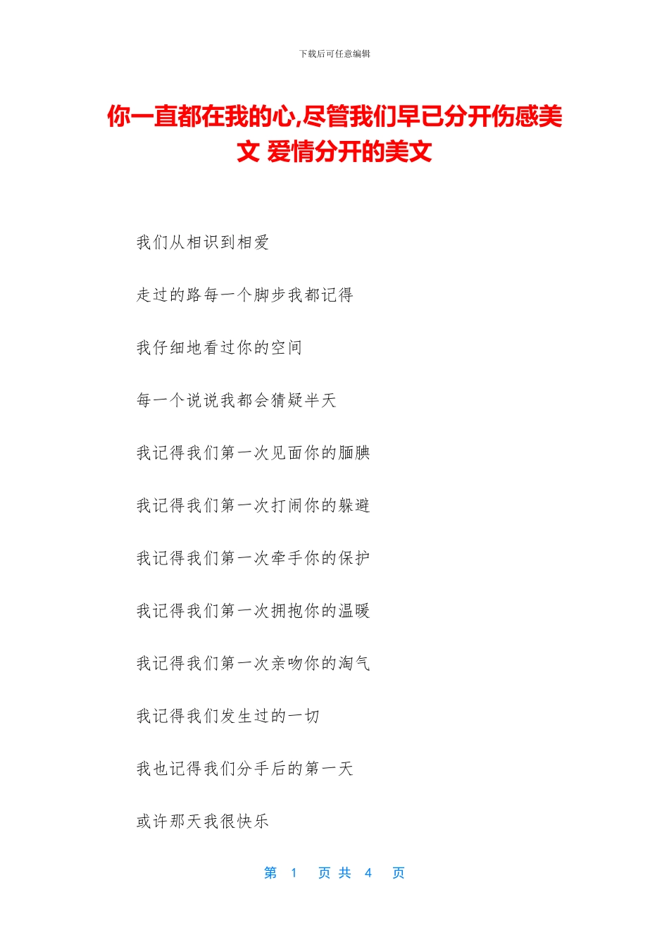 你一直都在我的心_第1页
