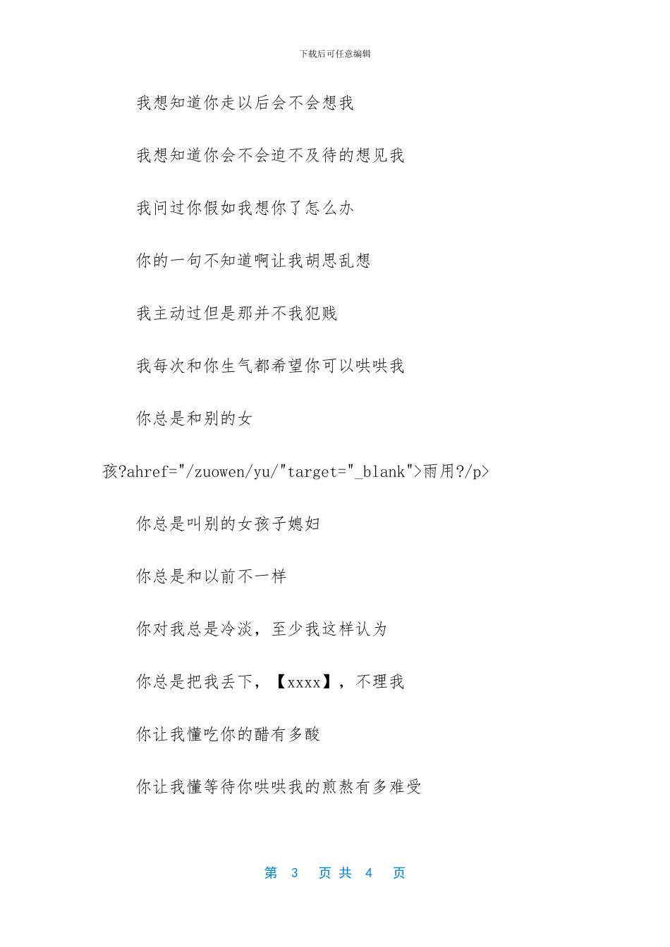 你一直都在我的心_第3页