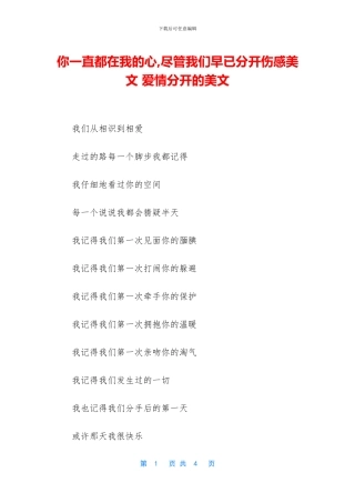 你一直都在我的心