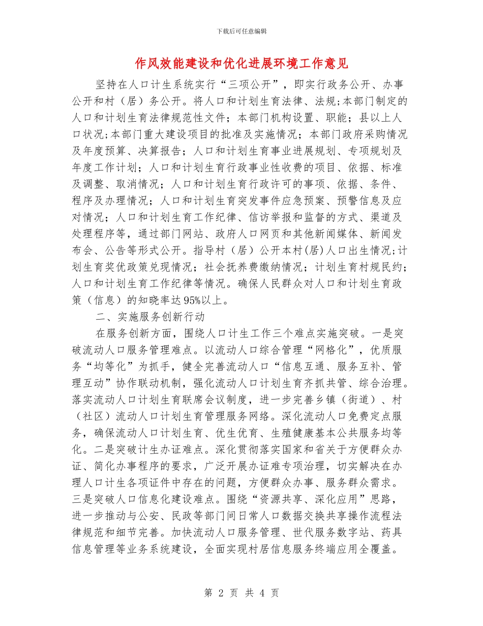 作风效能建设和优化发展环境工作意见_第2页