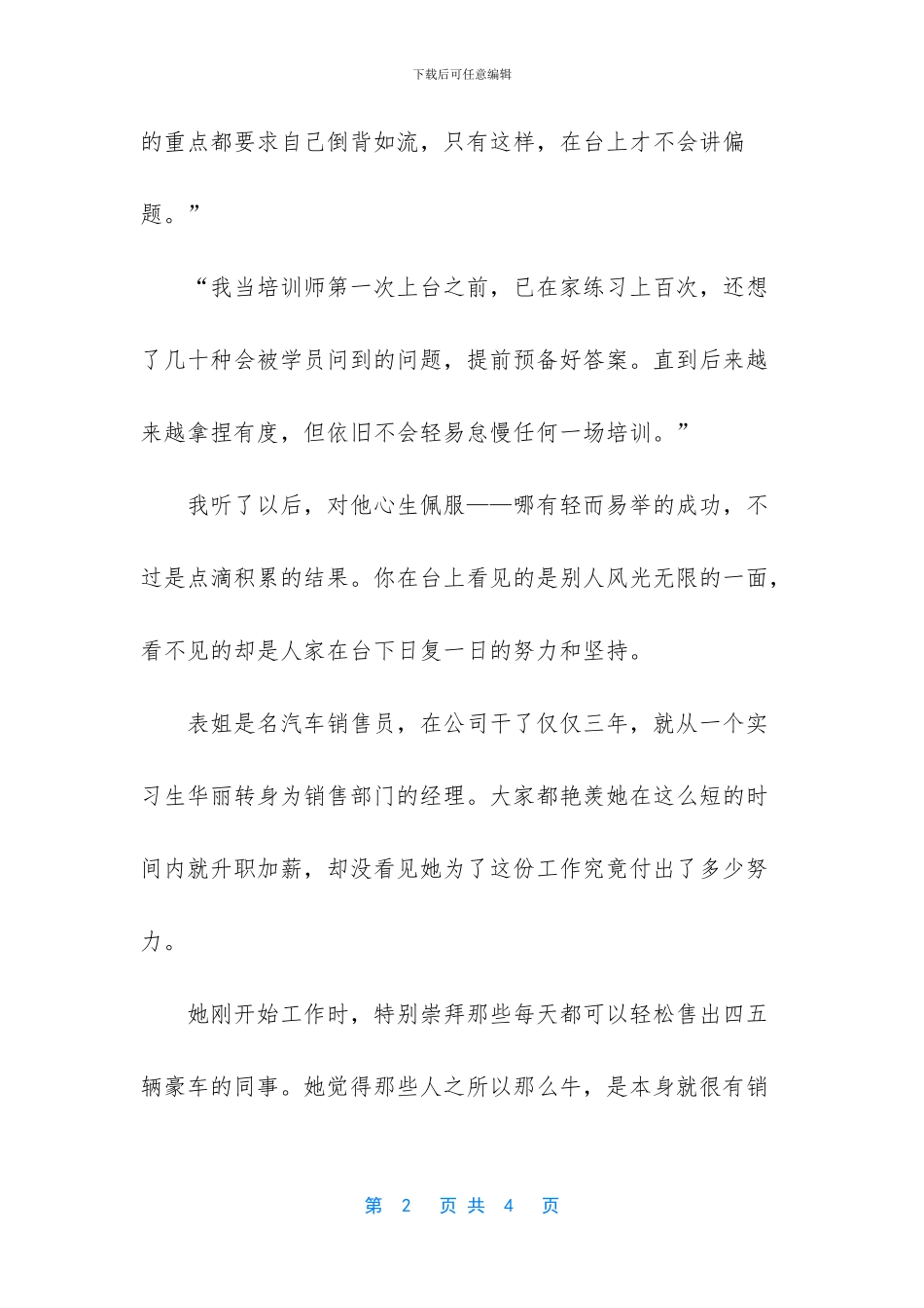 你不必羡慕别人的成功_第2页