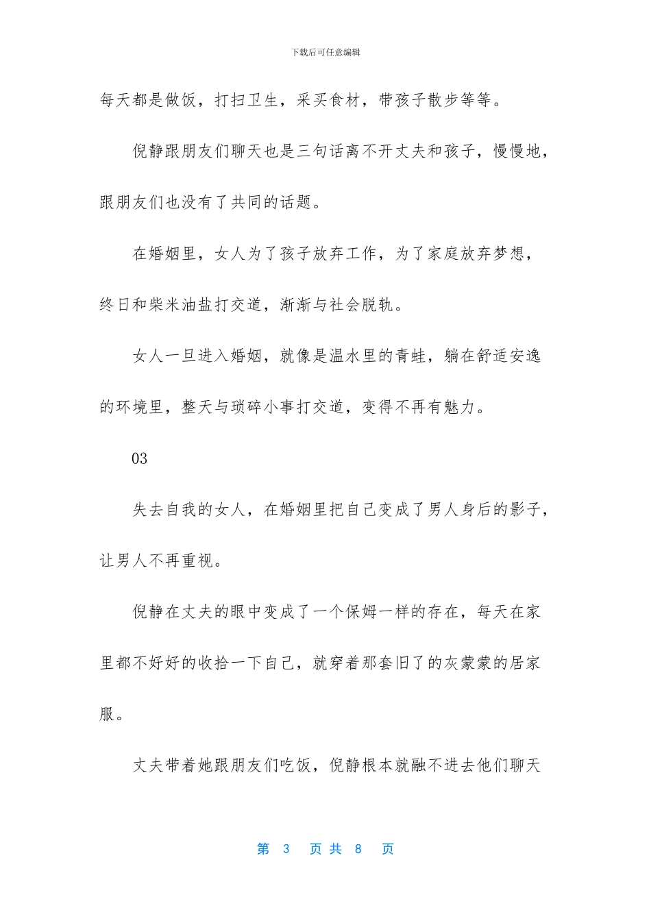 你不爱我了幽默的回复_第3页