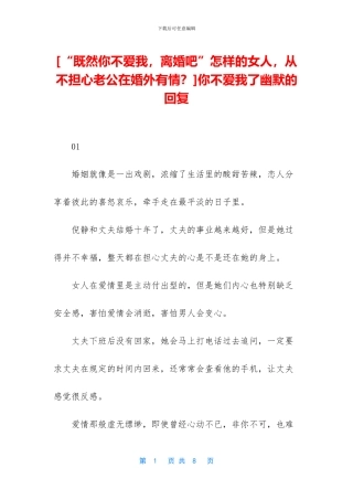 你不爱我了幽默的回复