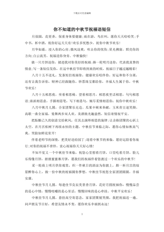 你不知道的中秋节祝福语短信