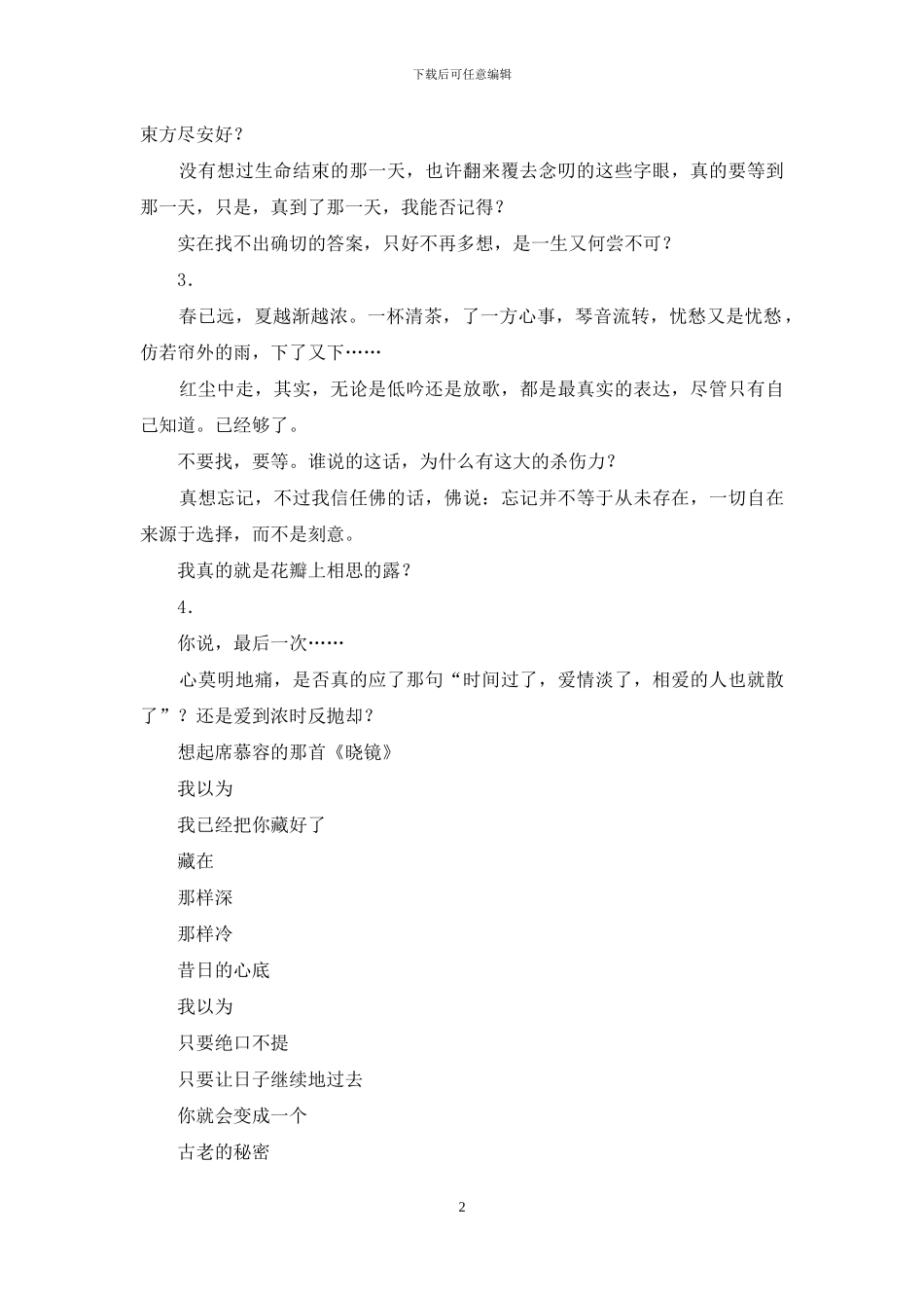 你不要找你要等冰心_第2页
