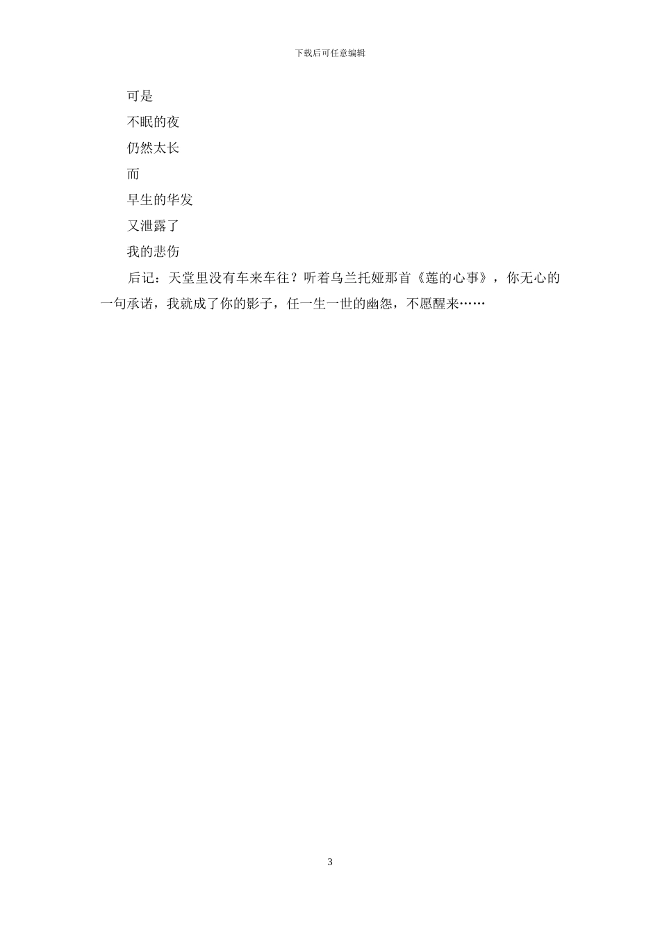 你不要找你要等冰心_第3页