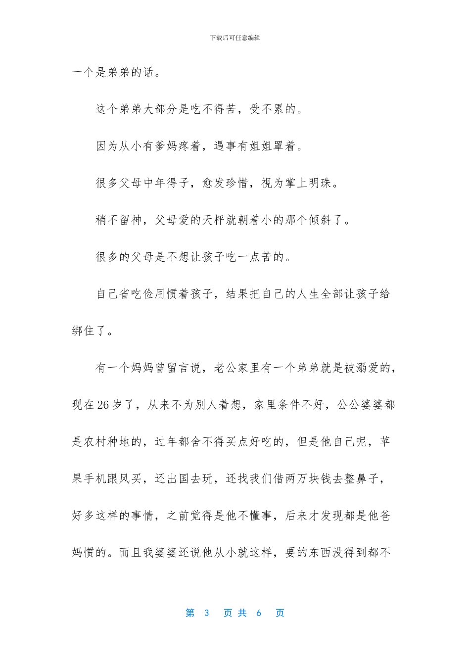 你不让孩子吃苦这个世界会让他很苦_第3页