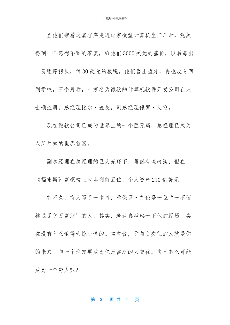 你与之交往的人就是你的未来_第3页