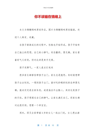 你不该输在情绪上