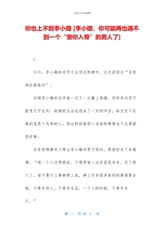 你也上不到李小璐