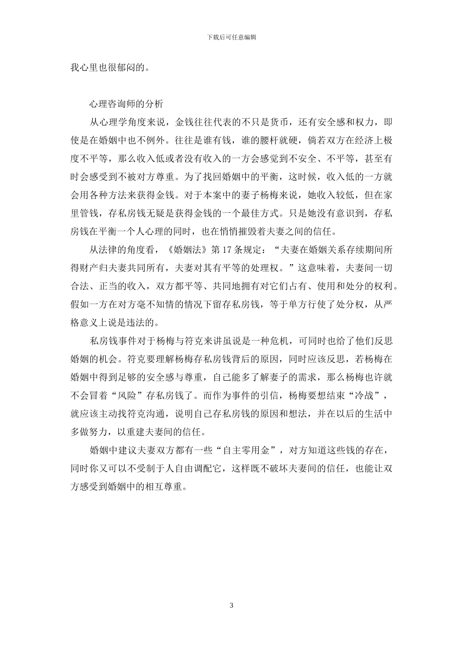 你了解自己存私房钱的真正动机吗_第3页