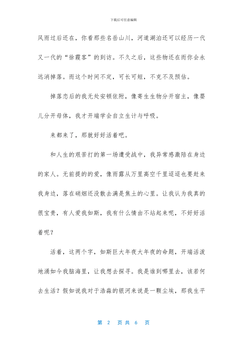 你也思考过活着的意义吗散文_第2页