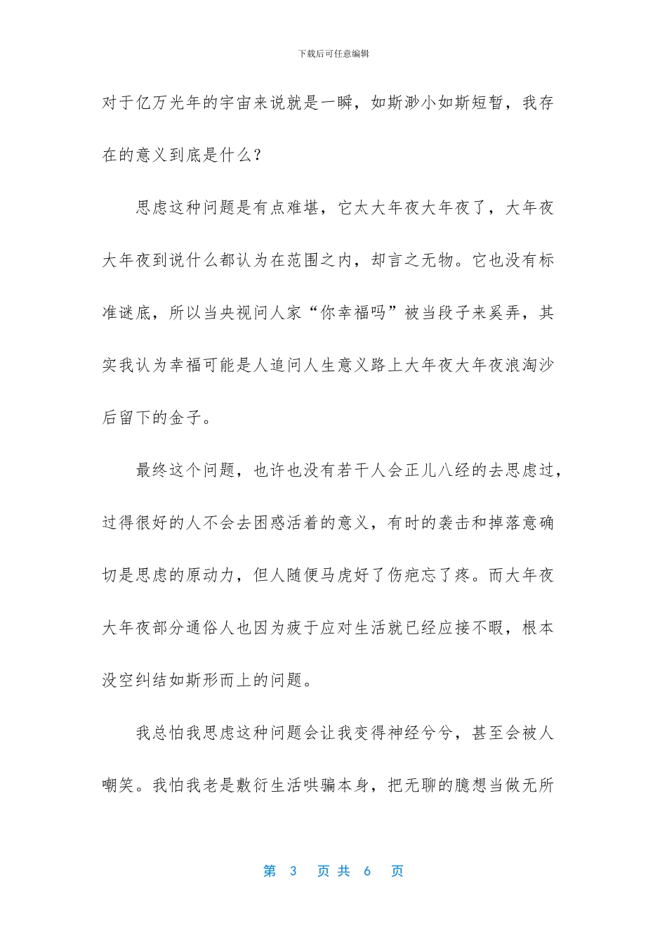 你也思考过活着的意义吗散文_第3页