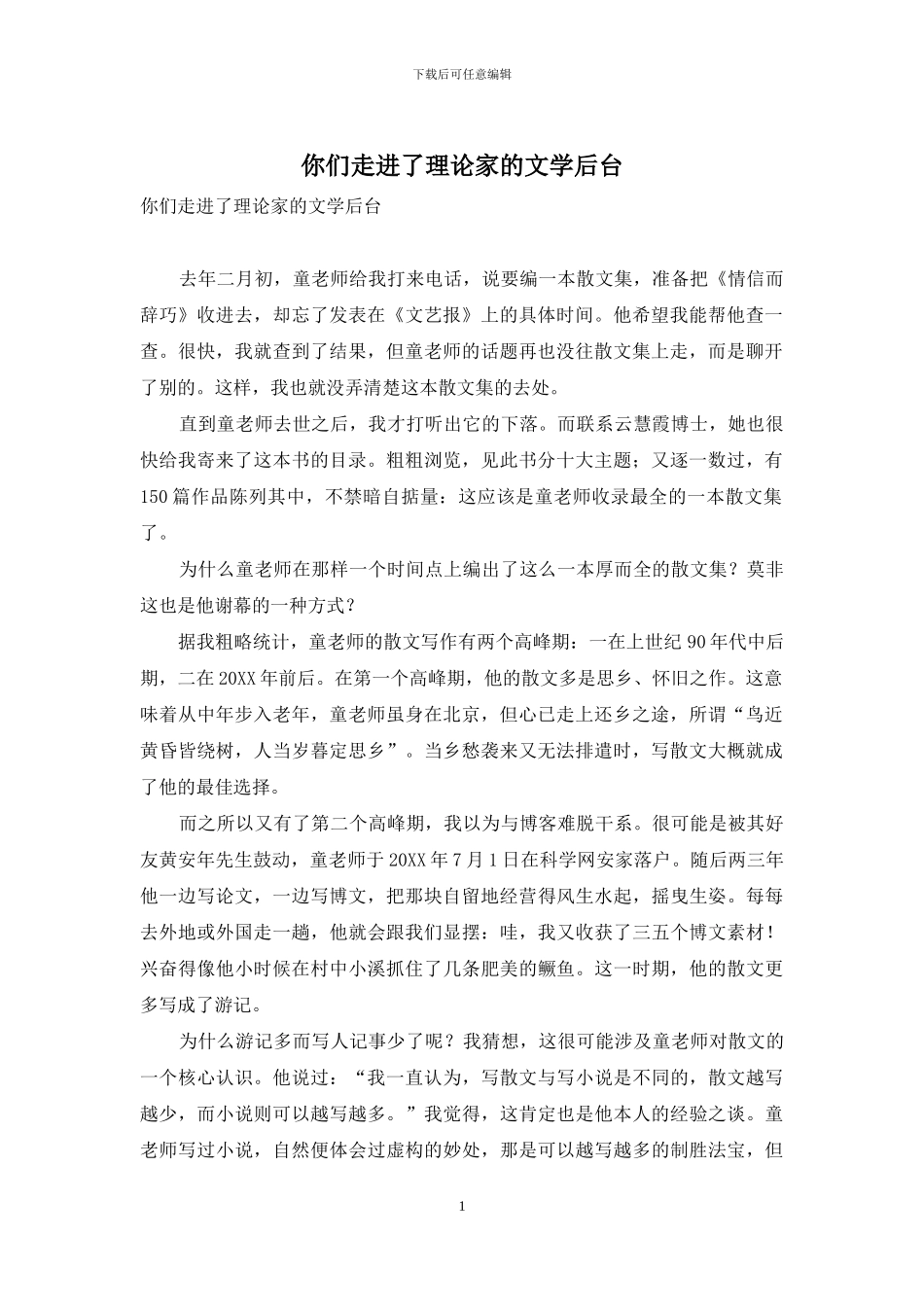 你们走进了理论家的文学后台_第1页