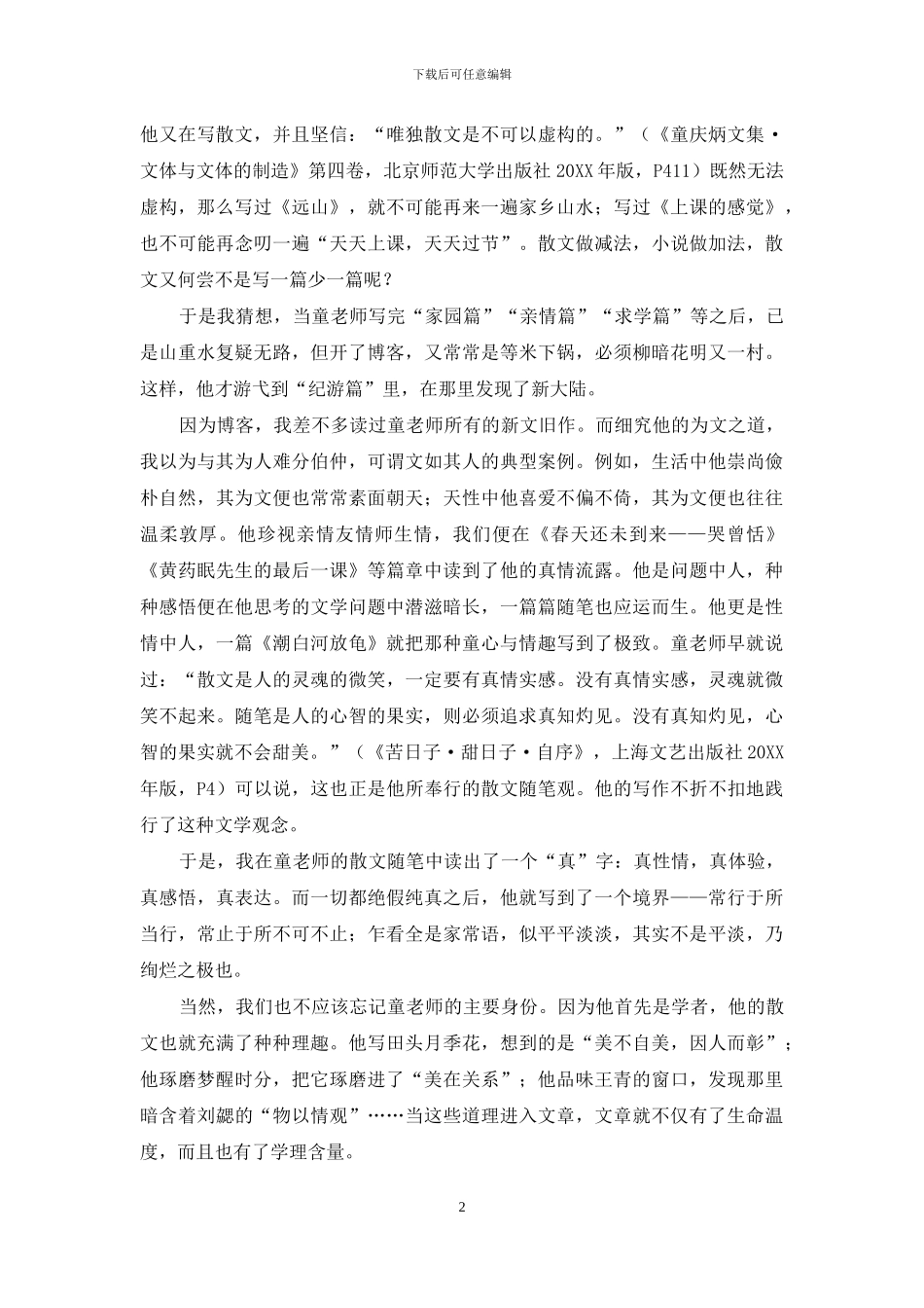 你们走进了理论家的文学后台_第2页