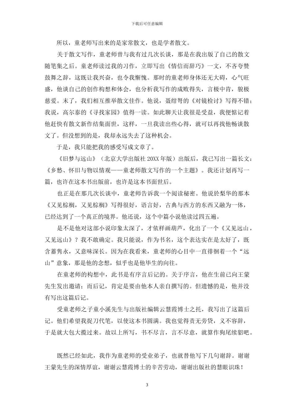 你们走进了理论家的文学后台_第3页