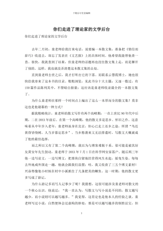 你们走进了理论家的文学后台