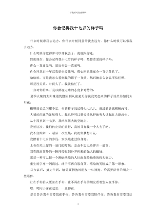 你会记得我十七岁的样子吗