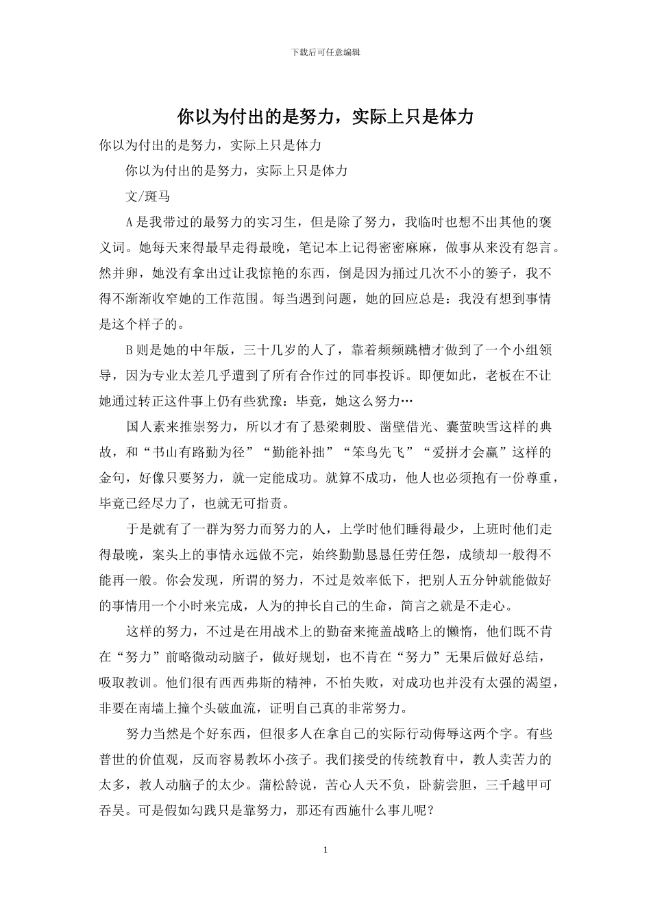 你以为付出的是努力_第1页