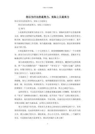 你以为付出的是努力