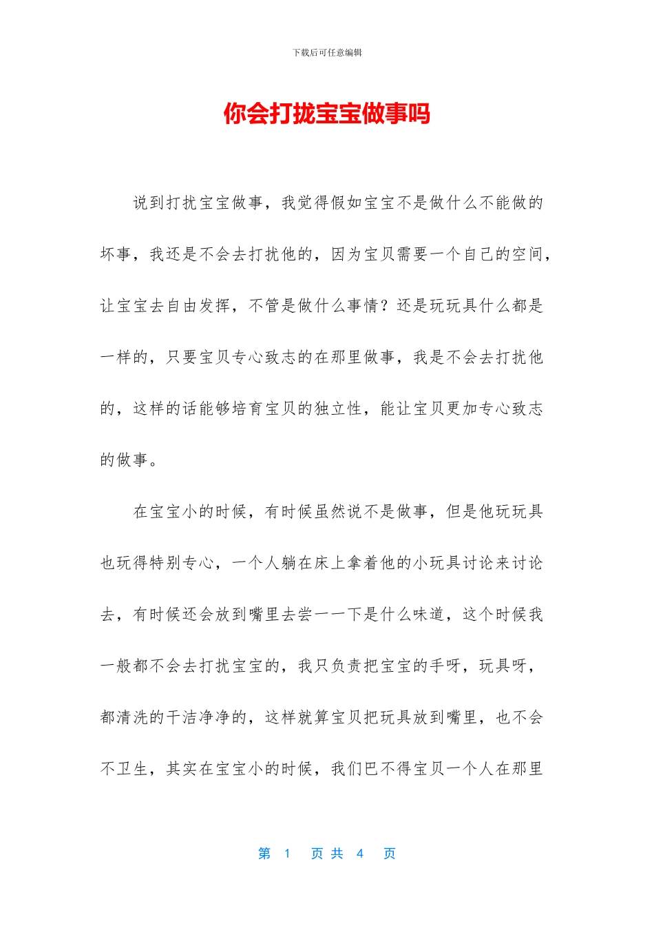 你会打拢宝宝做事吗_第1页