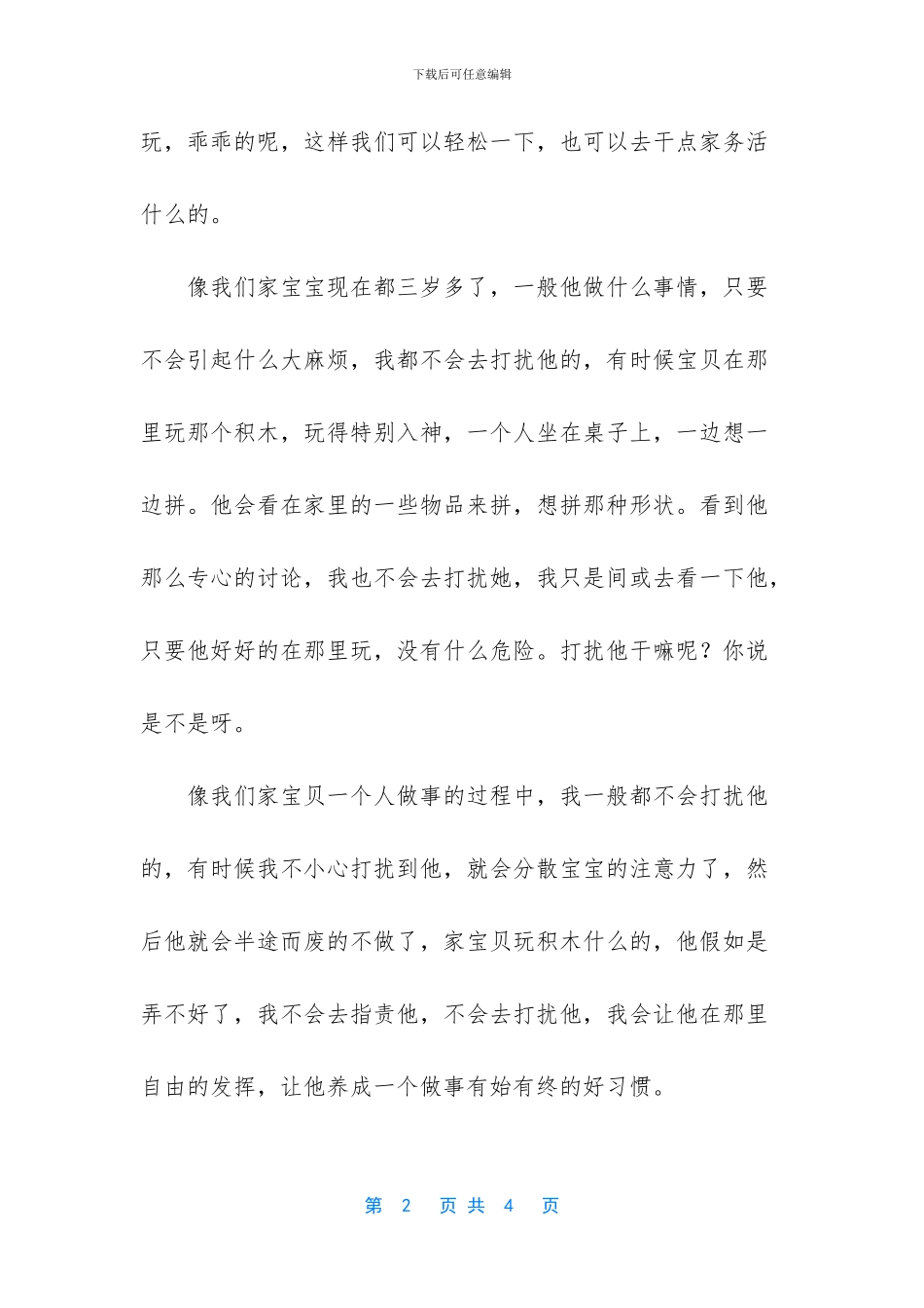 你会打拢宝宝做事吗_第2页